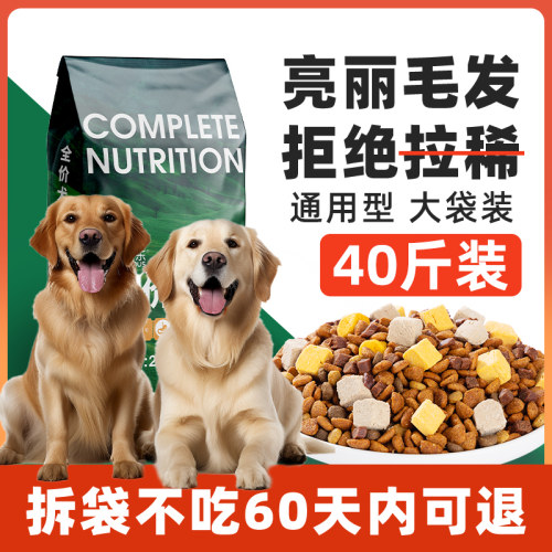 狗粮40斤装金毛拉布拉多通用型成犬幼犬边牧冻干专用大袋装大型犬