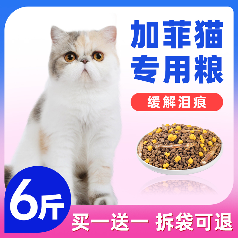 加菲猫专用猫粮成猫增肥发腮营养防掉毛全价益生菌幼猫肠胃猫主粮 宠物/宠物食品及用品 猫全价膨化粮 原图主图