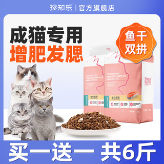 成猫专用猫粮增肥发腮营养全价冻干三拼天然粮成年英短蓝猫6斤