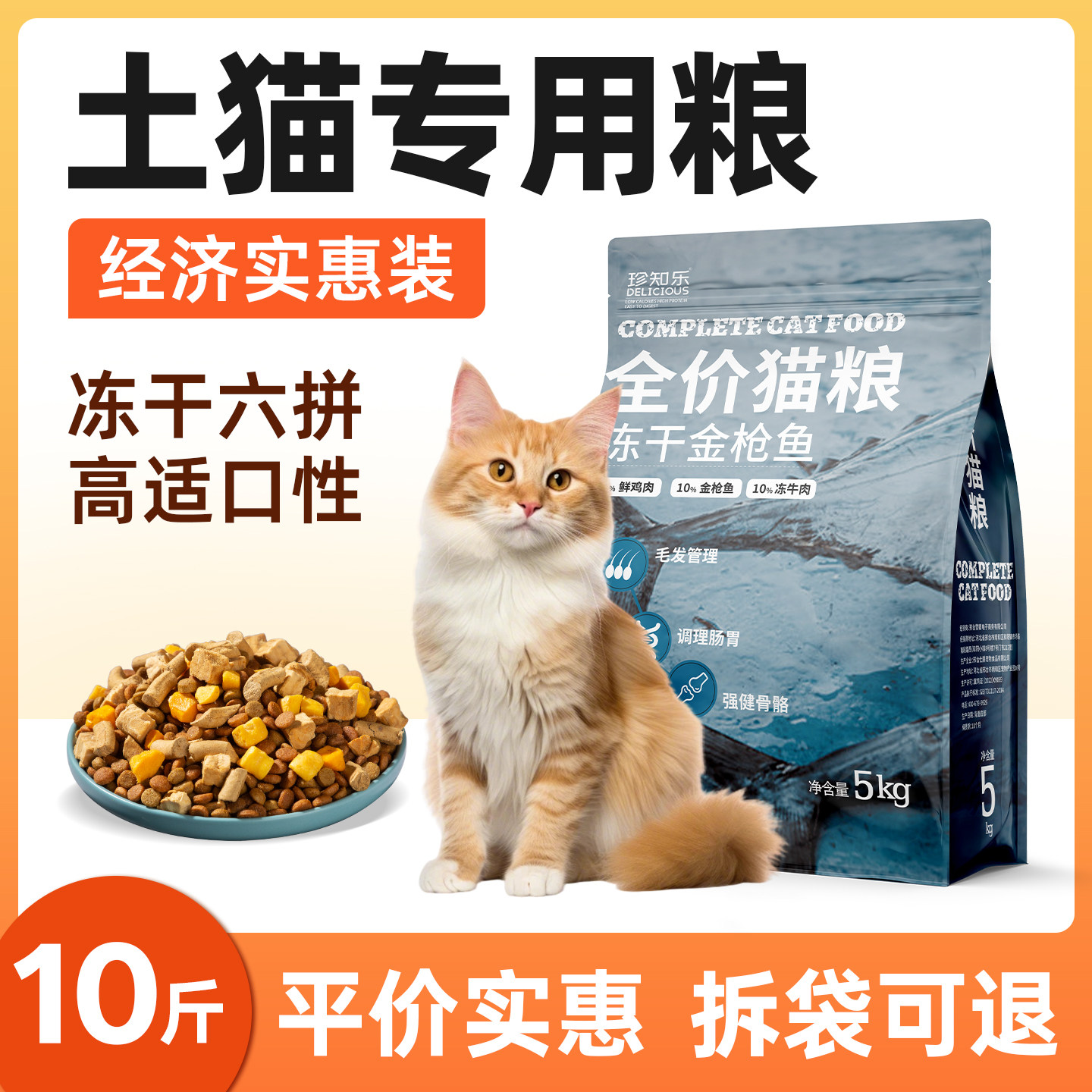 农村土猫猫粮专用10斤实惠装成猫幼猫全价营养冻干大袋平价主粮