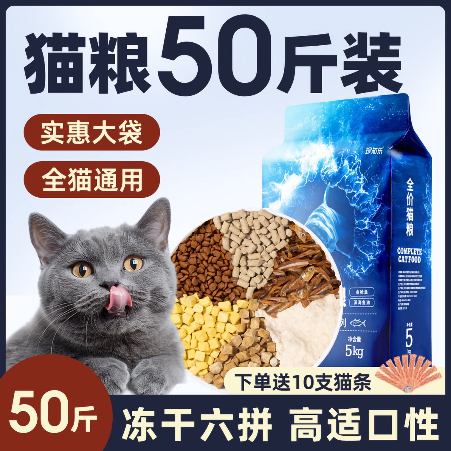 猫粮50斤实惠装全价通用营养冻干图片