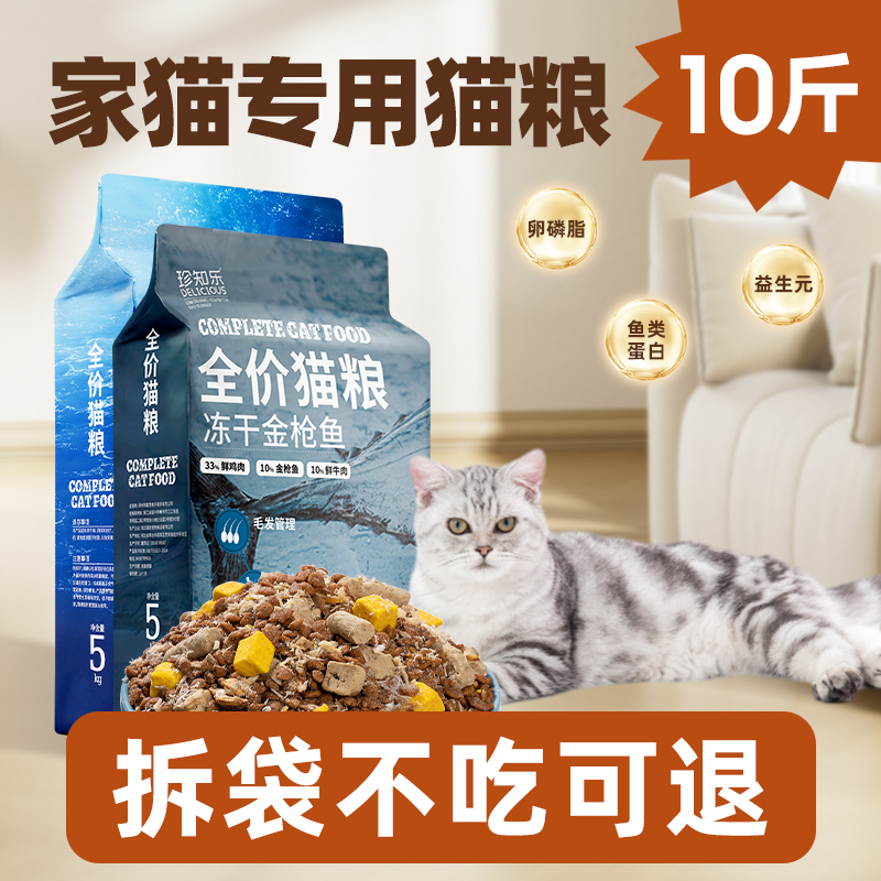 珍知乐全阶段家猫猫粮增肥发腮