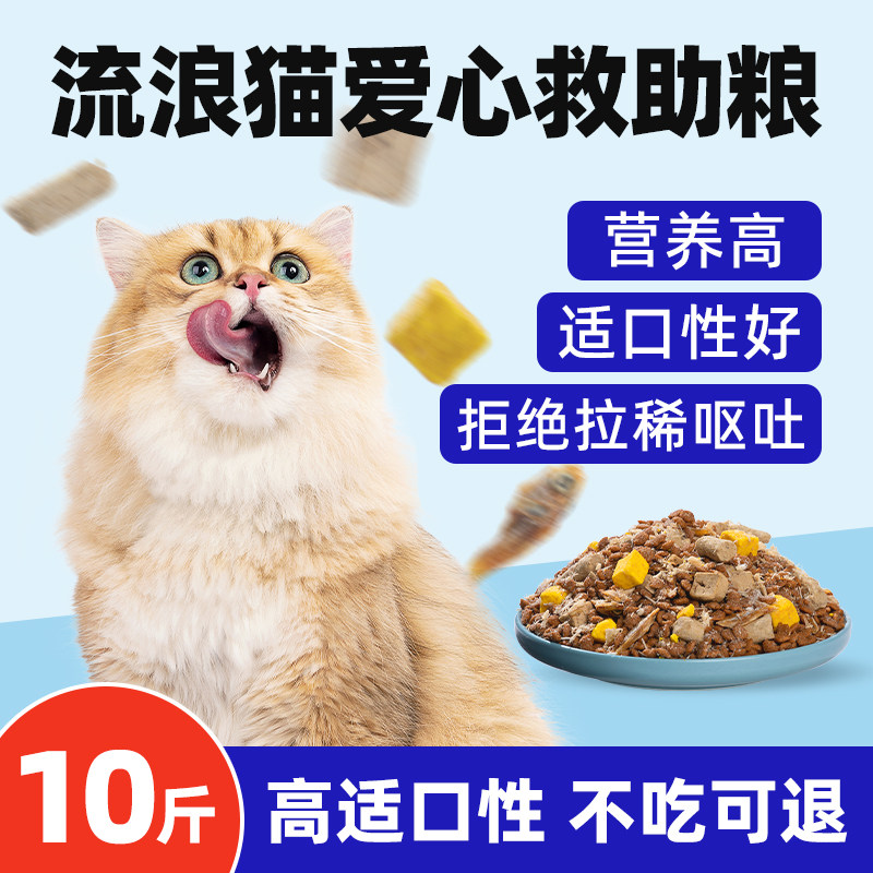 流浪猫猫粮专用公益粮图片