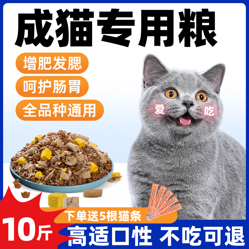 成猫专用猫粮10斤实惠装平价款