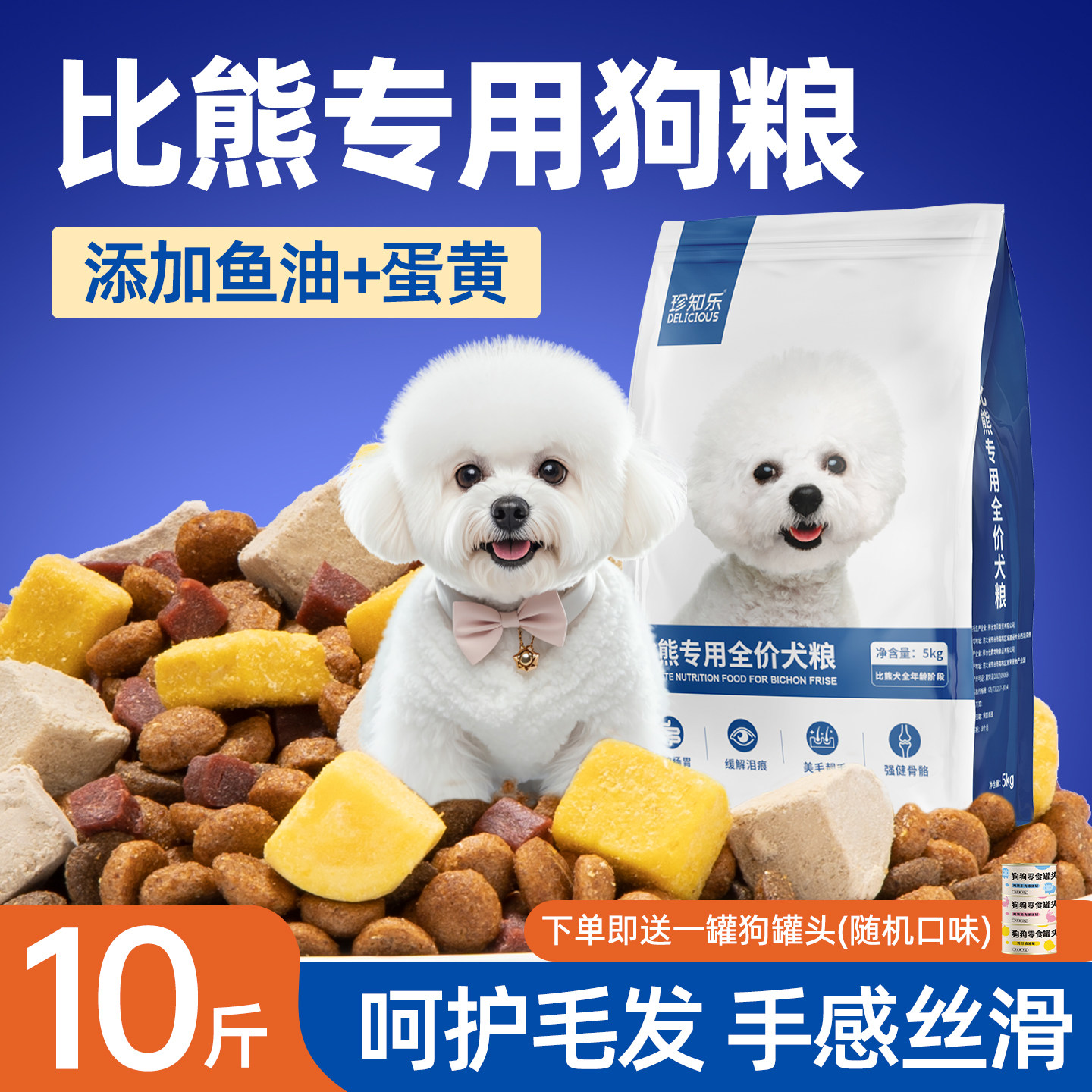 比熊专用狗粮10斤装小型犬幼犬成犬冻干全价小体白色官方旗舰店5