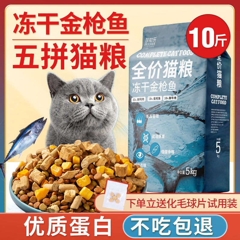 冻干猫粮10斤装成猫5kg幼猫生骨肉优质蛋白营养全价20大袋通用8斤