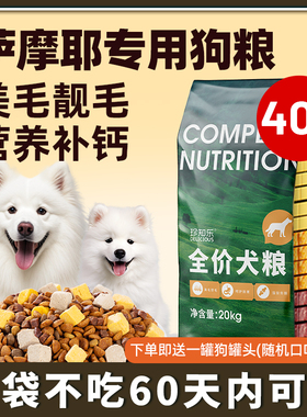 萨摩耶专用40斤装狗粮大袋幼犬大型犬成犬全价美毛白色轻泪痕补钙