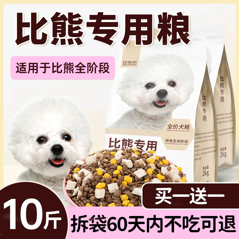 比熊专用狗粮成犬幼犬白色小型犬冻干天然10斤装全价20