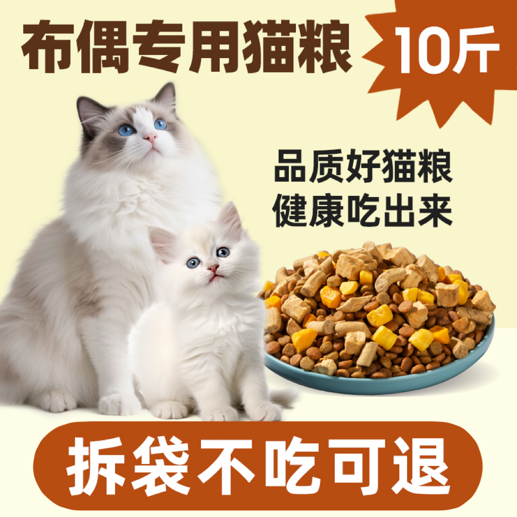 珍知乐布偶猫专用猫粮全阶段10斤