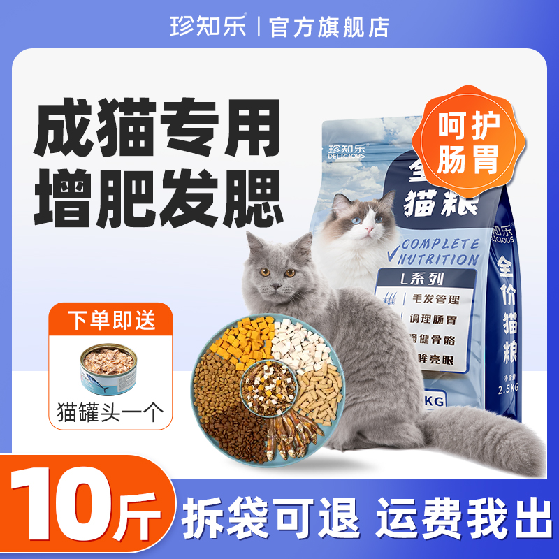 猫粮成猫专用5斤装增肥营养发腮冻干生骨肉猫主粮10斤装英短蓝猫