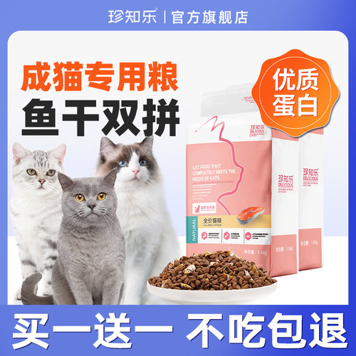 猫粮成猫幼猫营养冻干全价鱼干通用英短蓝猫布偶专用全阶段实惠装 - 封面