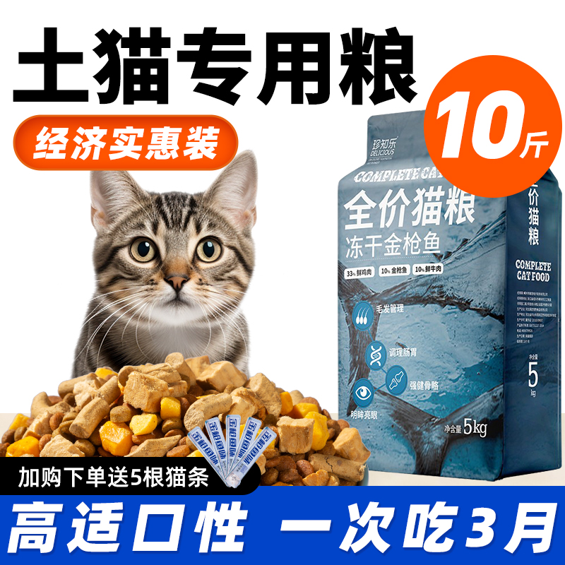 土猫专用猫粮冻干增肥营养