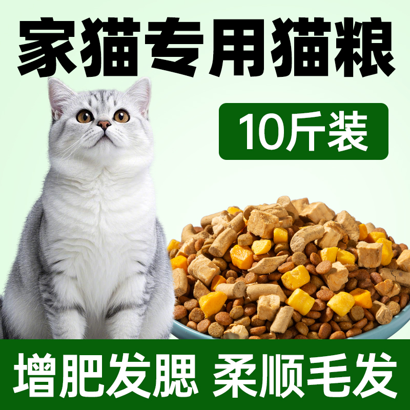珍知乐全价家猫猫粮增肥发腮冻干