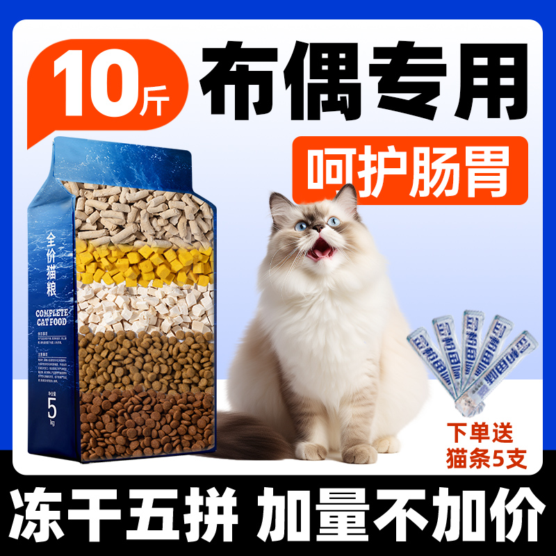 布偶专用猫粮10斤防掉毛