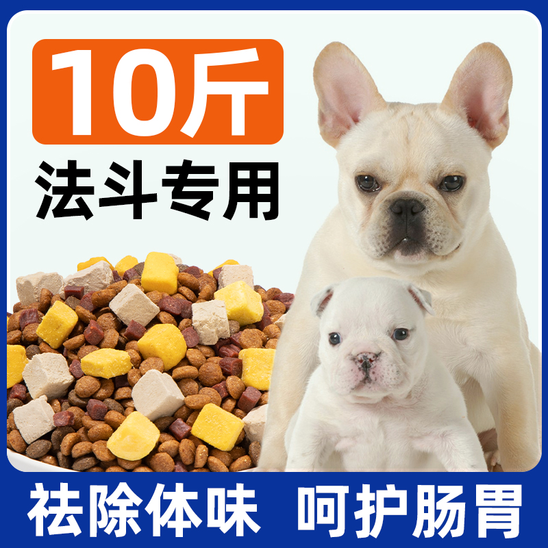 法斗专用狗粮10斤装幼犬爆头围