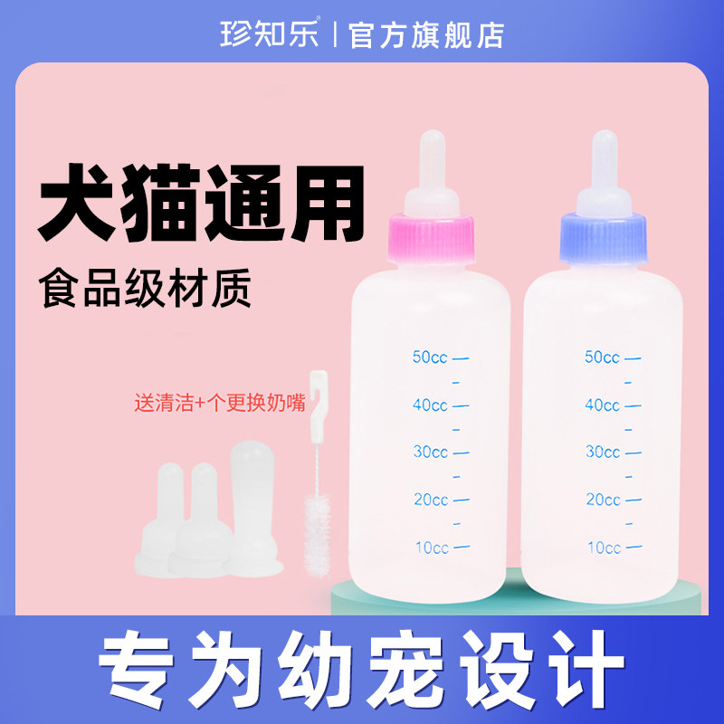 珍知乐宠物奶瓶幼猫幼狗奶嘴小号喂奶瓶小狗狗兔子新生犬猫咪用品,宠物/宠物食品及用品,饮水器/水壶/水头,淘宝优惠券,粉丝福利购,淘宝优惠卷