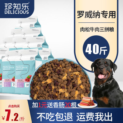 珍知乐 罗威纳狗粮专用40斤装幼犬专用粮成犬罗威纳犬