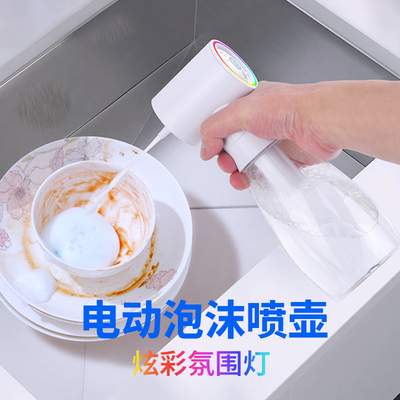 【炫彩氛围灯】泡沫喷壶