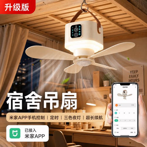 【宿舍/露营吊扇】支持米家APP