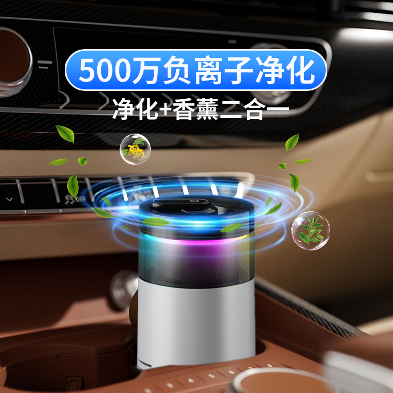 车载空气净化器新车内负离子消除异味甲醛汽车用去烟味车载香薰机