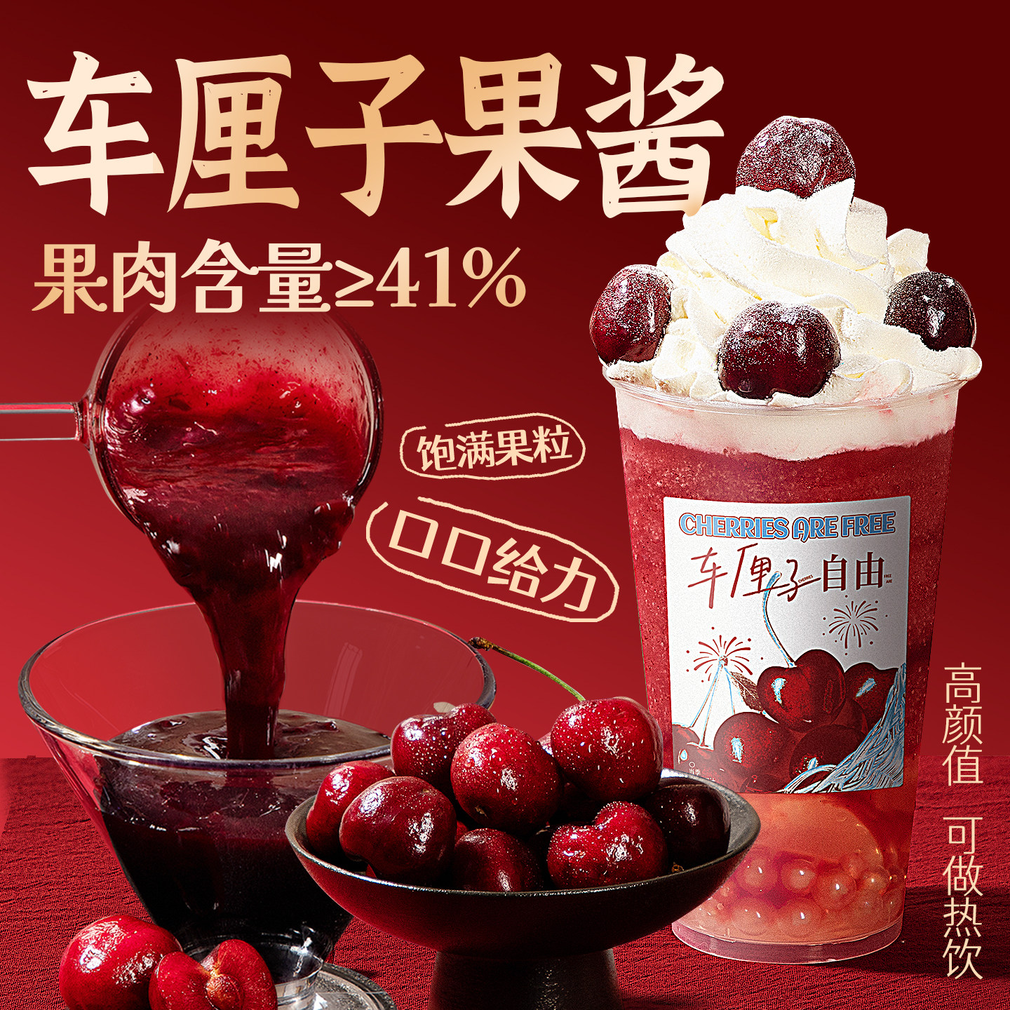 车厘子果粒酱1.2kg 樱桃果酱含果肉奶茶店冰沙水果茶专用原料