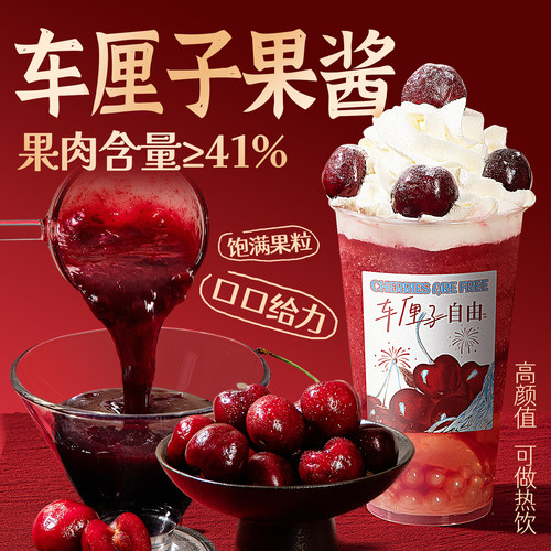 车厘子果酱1.2kg奶茶店冰沙