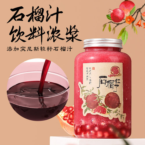 石榴汁饮料浓浆水果茶原料