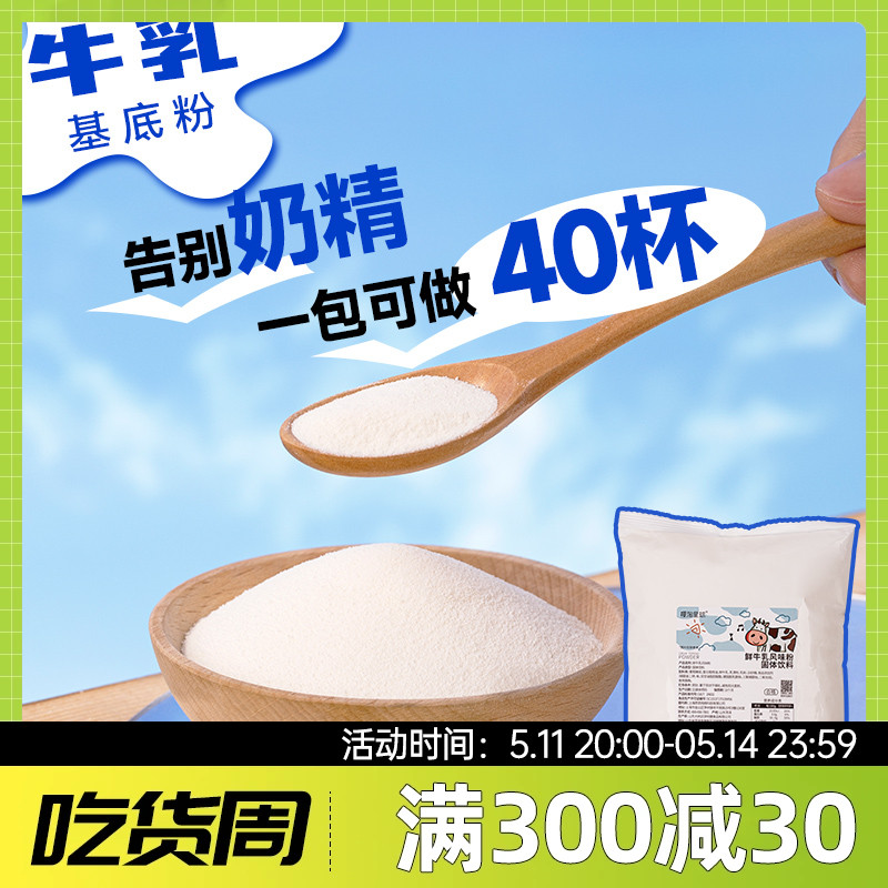 牛乳粉基底粉1kg无奶精