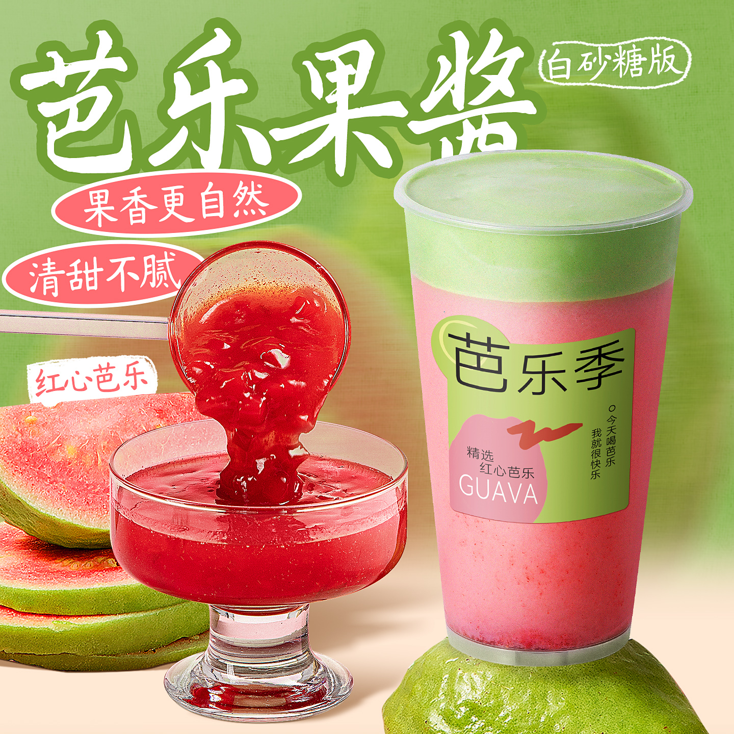 樱淘星球红芭乐果酱1.2kg