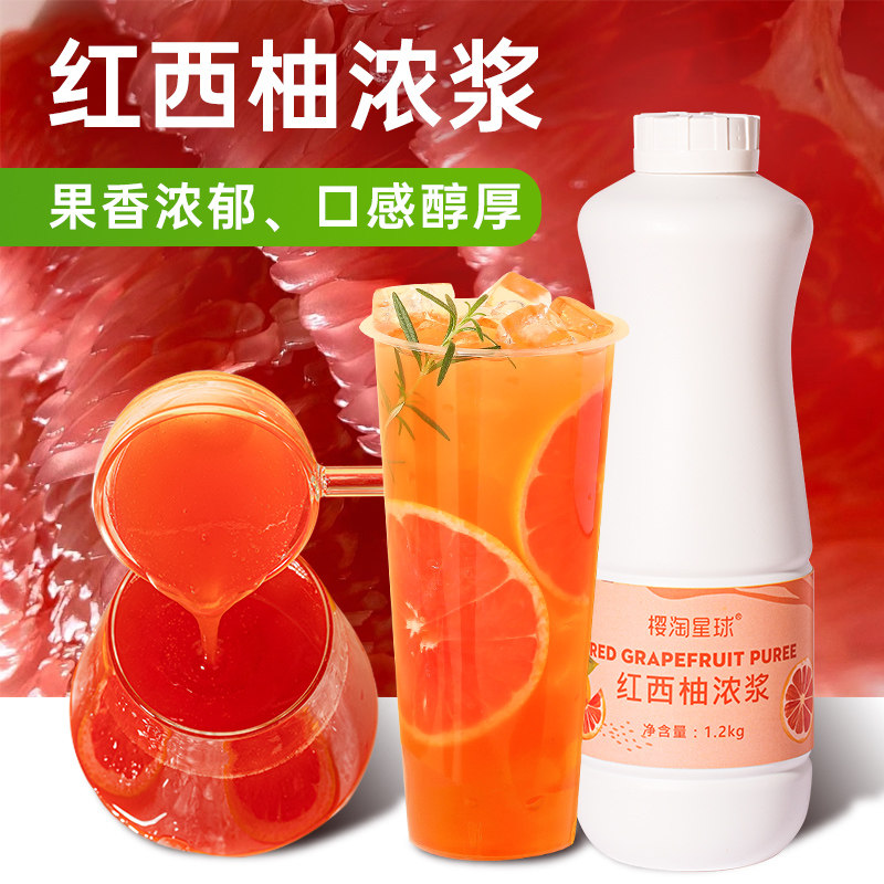 红西柚浓浆1.2kg夏季满杯商用