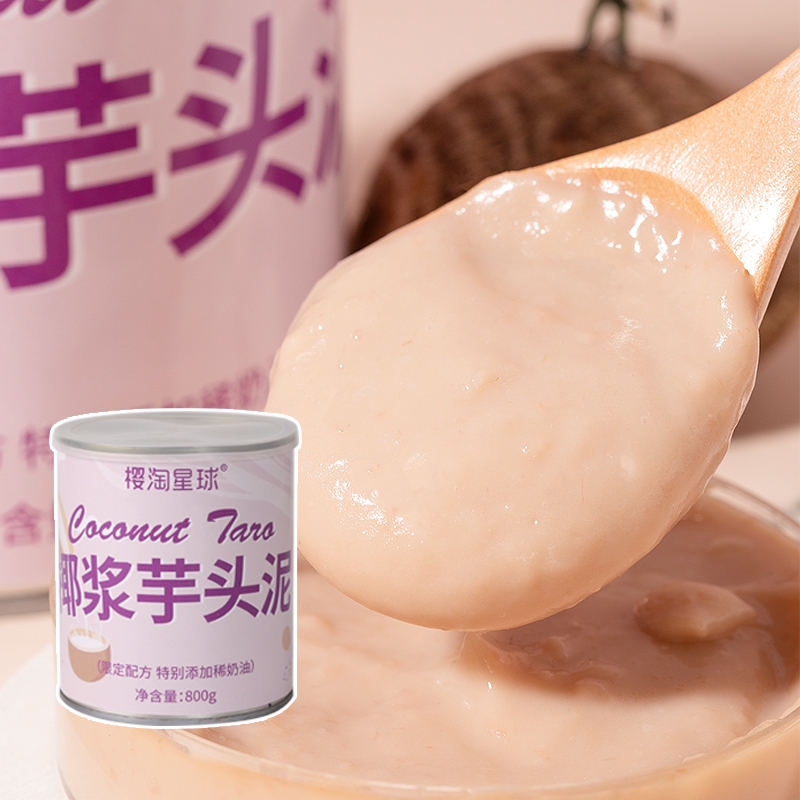 椰奶芋泥850g芋头颗粒原材料罐头