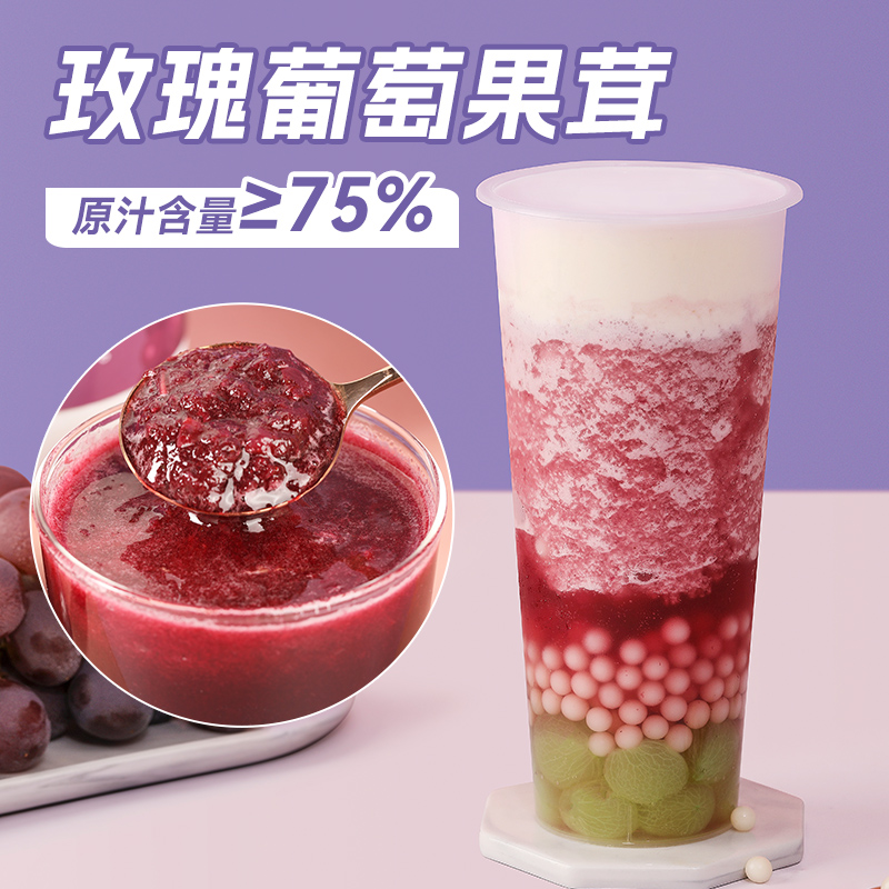 玫瑰紅葡萄奶茶店專用原材料果汁