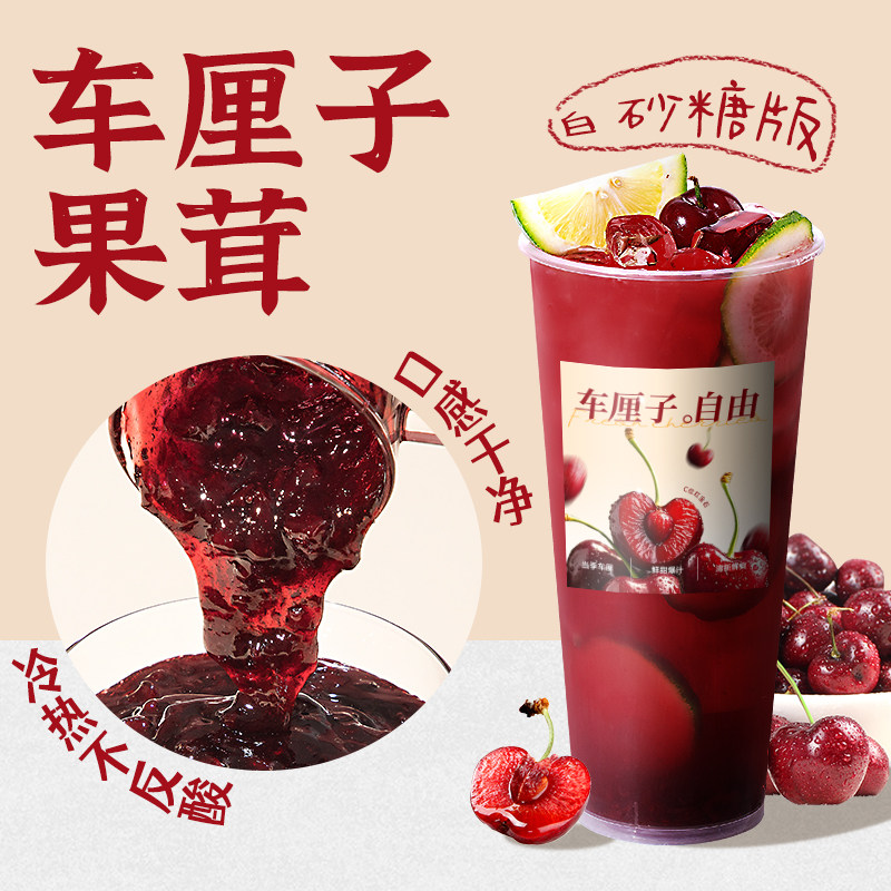 白砂糖版车厘子果茸1.2kg 果茸果酱果肉果粒酱浓缩汁奶茶店专用,粮油调味/速食/干货/烘焙,果酱/鲜花酱/甜味酱,淘宝优惠券,粉丝福利购,淘宝优惠卷