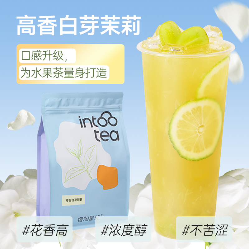 高香白芽茉莉500g 茉莉绿茶奶绿花茶水果茶基底奶茶店专用原料