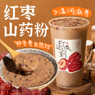 樱淘星球红枣山药粉500g 速溶粉冲饮品奶茶粉珍珠奶茶店专用原料