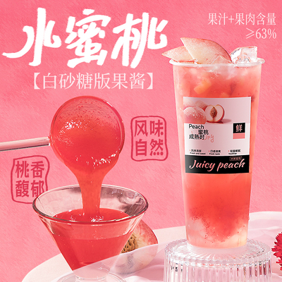 樱淘星球水蜜桃果酱1.2kg