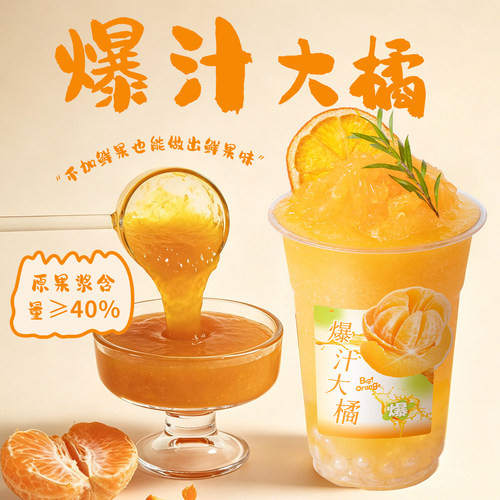 樱淘星球爆汁大橘果酱1.2kg