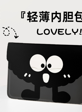 卡通黑色煤球笔记本内胆包适用苹果macbook13.3寸联想小新air14英寸保护套华为matebookd15点6小米12寸收纳包