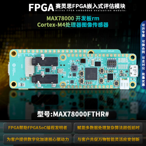 MAX78000FTHR#ADI开发板rm