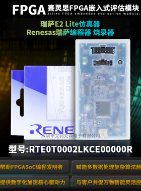 瑞萨E2 Lite真器Renesas编程器RTE0T0002LKCE00000R瑞萨烧录器