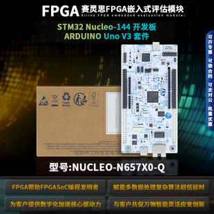 NUCLEO-N657X0-Q STM32 Nucleo-144 开发板 ARDUINO Uno V3 套件
