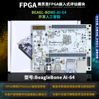 现货BeagleBoneAI-64开发板
