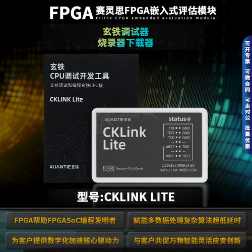 CKLINKLITE玄铁调试器烧录器
