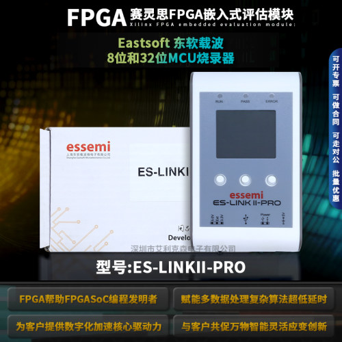 ES_LINKII/PRO仿真编程工具