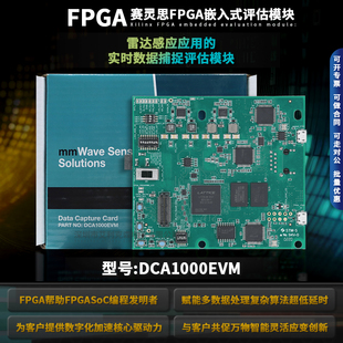 现货 DCA1000EVM 雷达感应应用的实时数据捕捉适配器评估模块 TI