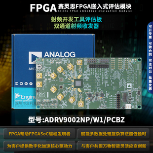 射频开发工具 frequency ADRV9002NP for PCBZ range 30MHz