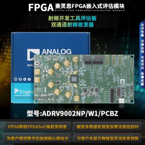 原装ADRV9002NP/W1/PCBZ开发板