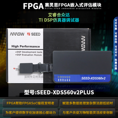 合众达SEED-XDS560v2PLUS仿真器