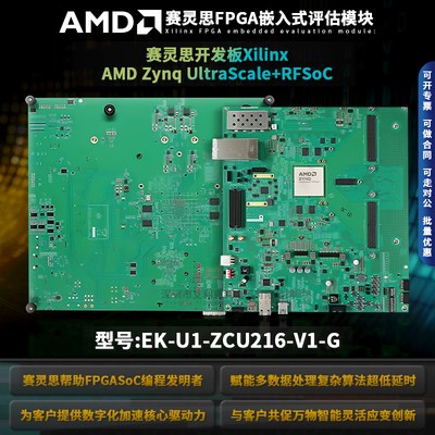 EK-U1-ZCU216-V1-G赛灵思开发板