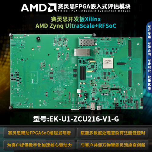 EK-U1-ZCU216-V1-G赛灵思开发板